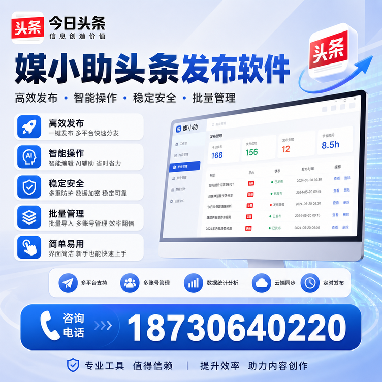 徐州今日头条批量发布软件